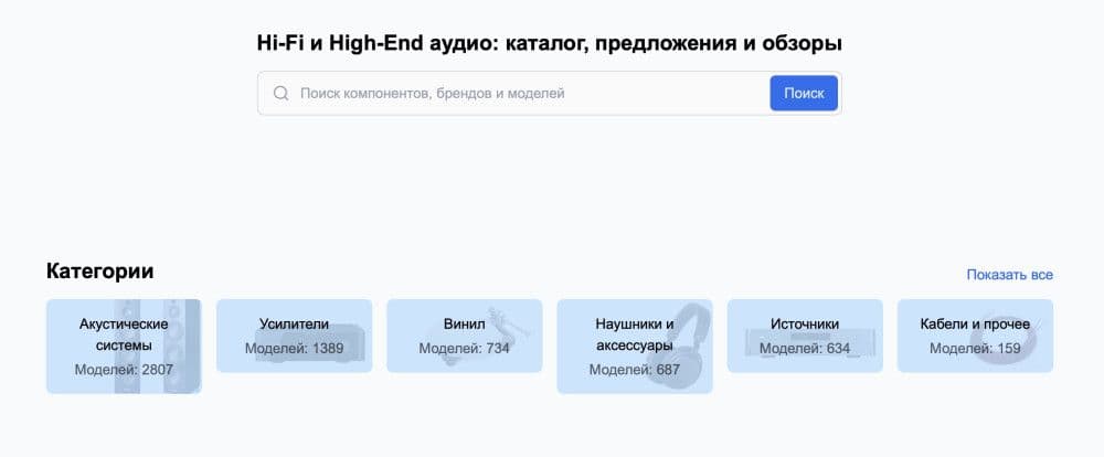 Hifiverse активировал мультиязычную поддержку - уникальный каталог аудиотехники на 20 млн знаков теперь доступен на русском!