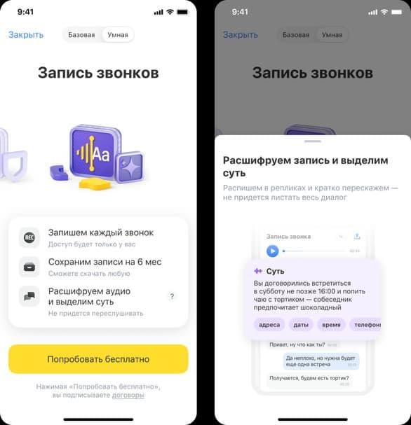 «Т-Мобайл» представил сервис «Умная запись звонков» с ИИ-расшифровкой