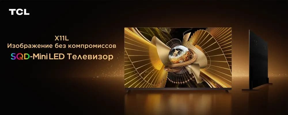 TCL представляет SQD-Mini LED — новое поколение технологии изображения для премиальных телевизоров