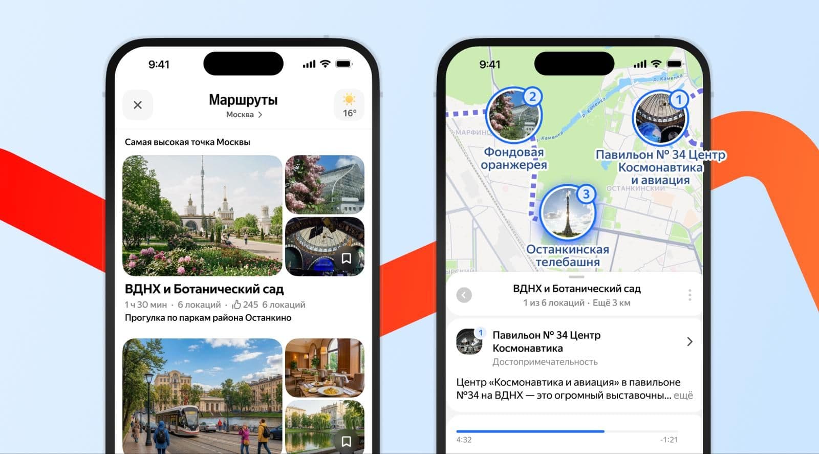 В «Яндекс Картах» запустили более 400 готовых маршрутов для прогулок по России