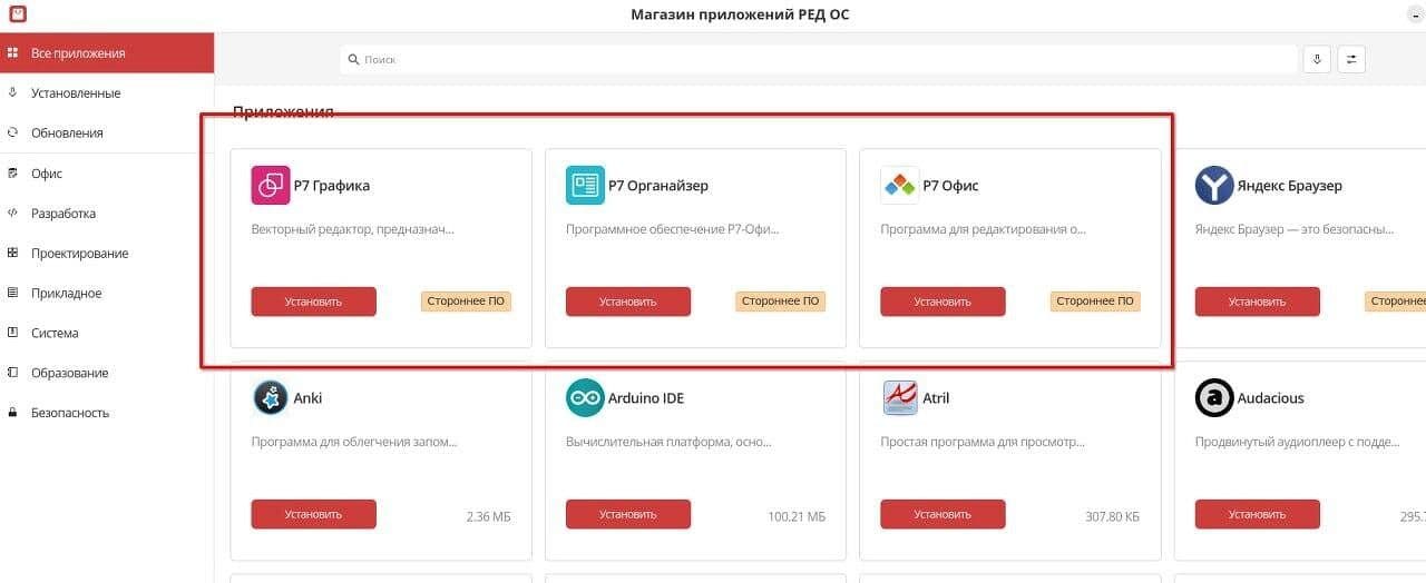 В магазине приложений «Ред ОС» появились продукты «Р7»
