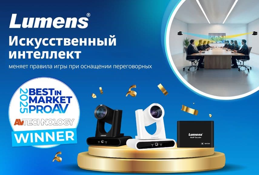 AV FOCUS 2026: Lumens представит переключение камер на основе ИИ